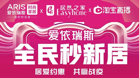 家居行業(yè)發(fā)力線上營(yíng)銷，居然之家3月累計(jì)直播近2萬場(chǎng)