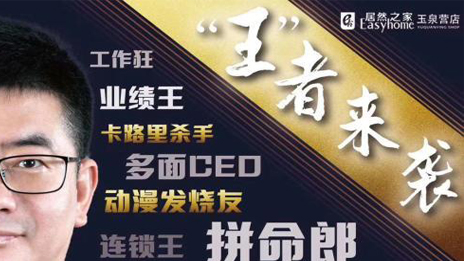 “網(wǎng)紅王寧”，居然之家在線上戰(zhàn)場(chǎng)樹起的一面旗幟