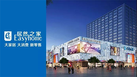 轉(zhuǎn)型加速進行時 居然之家的野心又何止是賣家居？