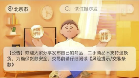 淘窩窩上線洞窩App 居然之家看好二手家具信心何在？