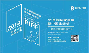 居然之家河北全體經(jīng)銷商助力北京國際家居展，圓滿成功，不見不散！