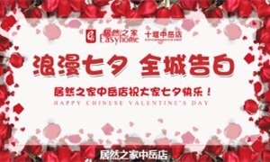 中岳店全城告白！戶外大屏 高調秀愛