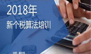 “聚焦個稅，新政解讀”——武昌店財務(wù)部開展2018年新個稅算法培訓(xùn)