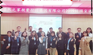 “很高興居然遇見你”——居然之家2019校園招聘武漢大學(xué)站圓滿收官！