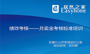 從”知”到”行”，安徽蕪湖店落實(shí)獎金考核制度培訓(xùn)，打造優(yōu)秀團(tuán)隊(duì)！