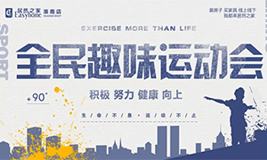 居然family 活力健康行—安徽淮南店全民趣味運(yùn)動(dòng)會(huì)快樂無(wú)極限！ 