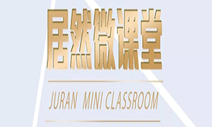 漲知識(shí)啦！安徽淮南店微課堂第七、八期精彩繼續(xù)