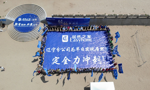 決勝下半年 | 遼寧分公司2019半年總結(jié)會暨密訓(xùn)營拓展圓滿舉行！