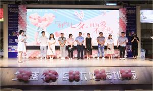 “因?yàn)閻?ài)，不等待”——安徽淮南店攜手世紀(jì)佳緣、百合網(wǎng)舉行大型相親牽手活動(dòng) 